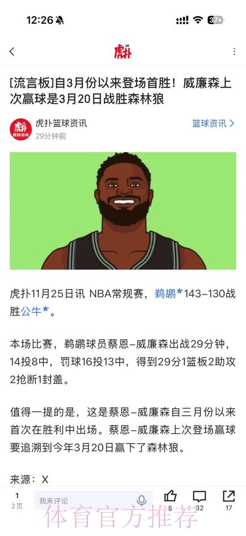 博伊尔斯全场12投7中，得到17分15篮板3助攻3抢断3封盖