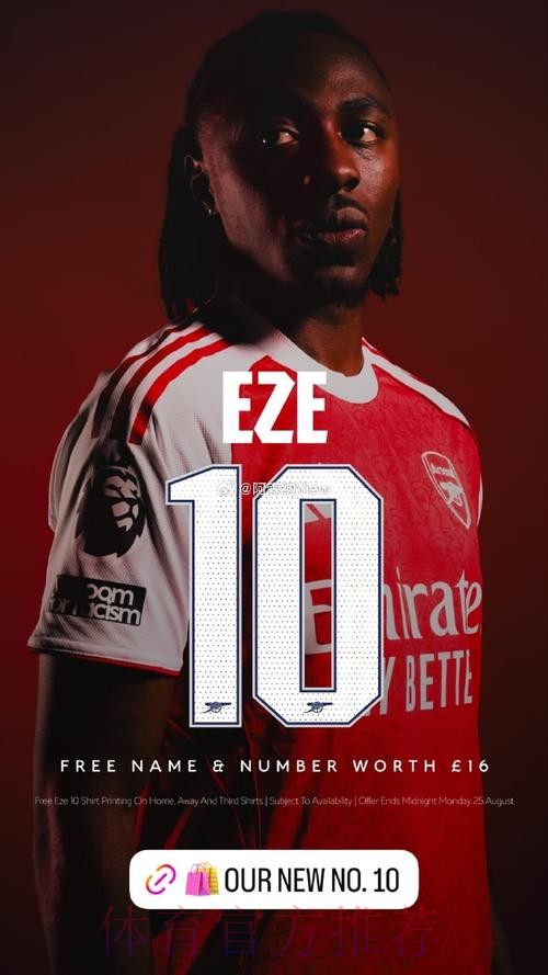 阿兰-史密斯：阿森纳签下埃泽是正确的，他对厄德高是种助力