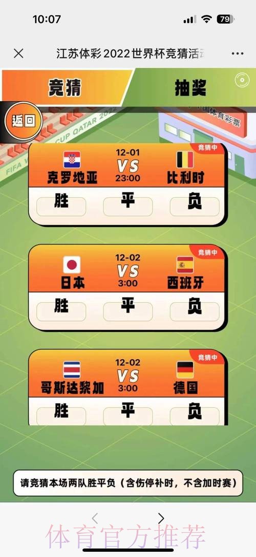 世界杯竞猜手机APP推荐与评测